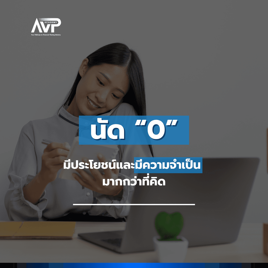 The Better Planner EP5 : ⏰ นัด "0" มีประโยชน์และมีความจำเป็นมากกว่าที่คิด